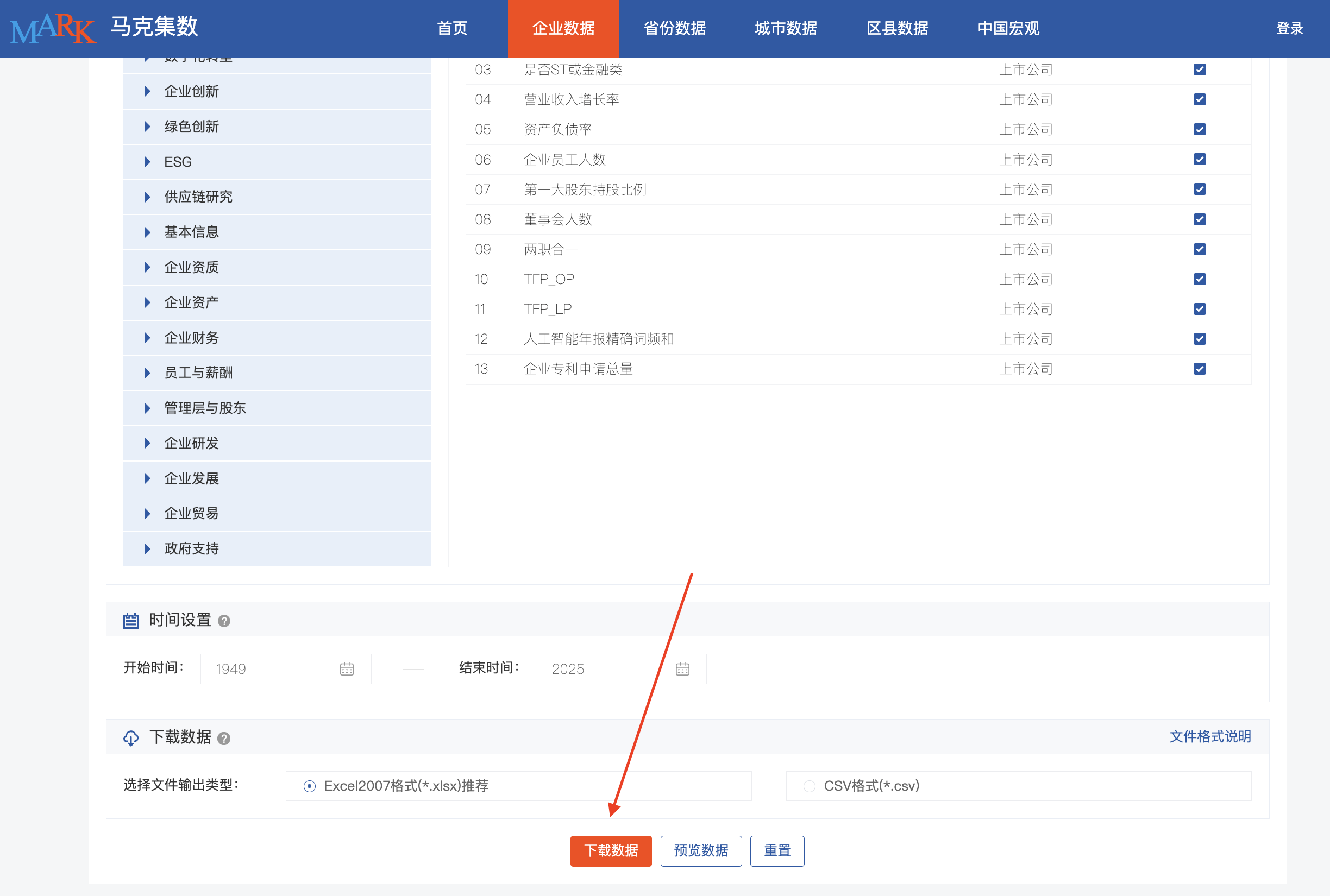 《管理世界》复刻:人工智能如何提升企业生产效率(2007-2024年)